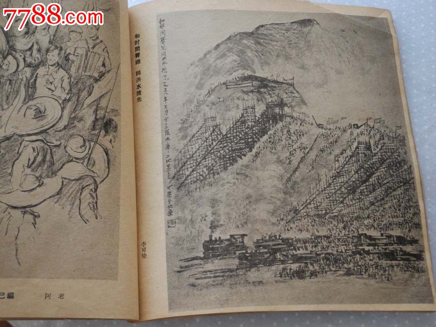 稀缺本十三陵水库画选