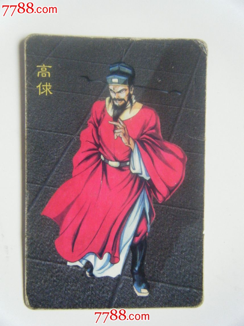 水浒英雄-统一小浣熊—高俅-se23726891-食品卡-零售