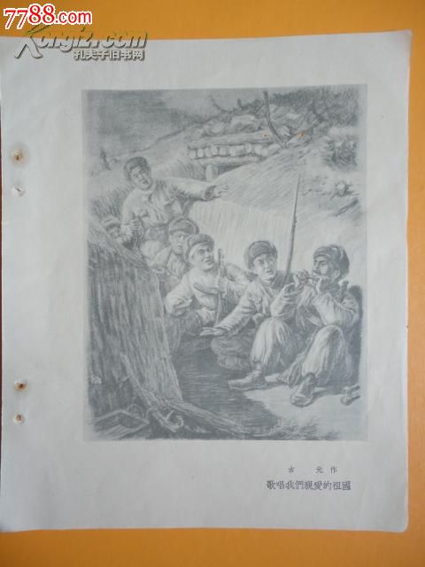 8—40) 品种: 其他印刷品字画-其他印刷品字画 属性: 绘画稿印刷,素描