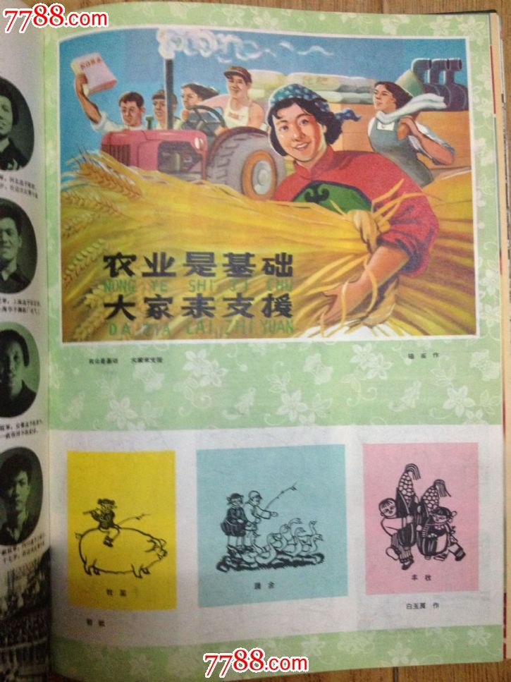 吉林画报1960精装,两合订本,增刊齐全,图画,内容精彩,大跃进.