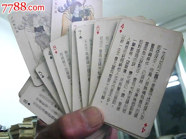 老扑克:吉普赛算命扑克54张加8张镂空算命牌共