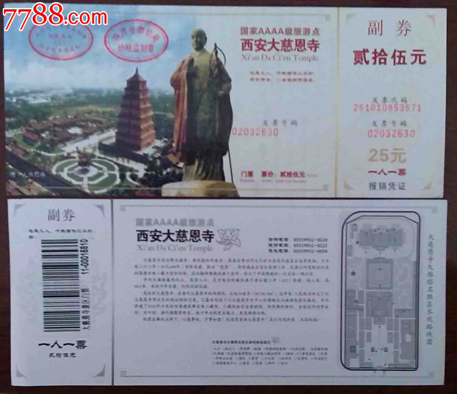 西安大慈恩寺--全品-se23767420-旅游景点门票-零售