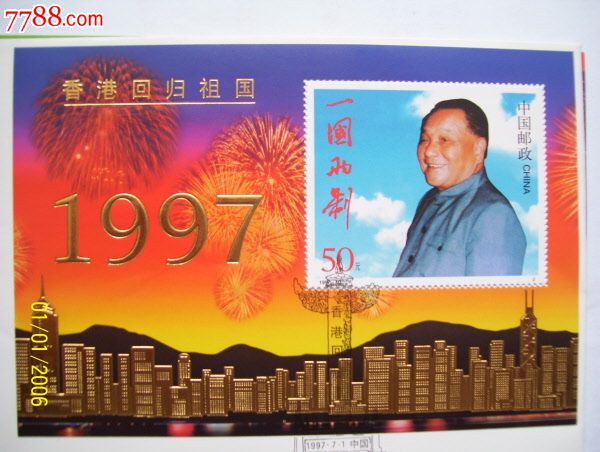 1997年香港回归祖国金箔首日封(少见)