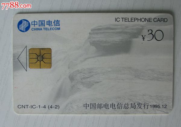 作废卡-----中国电信,ic卡预付费公用电话开通纪念