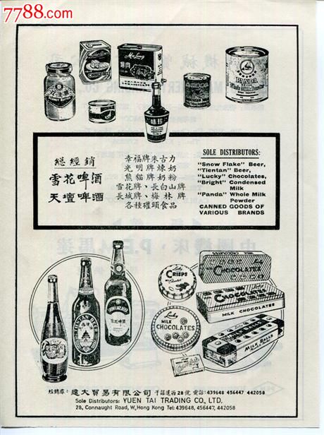 【60年代天坛啤酒等广告】