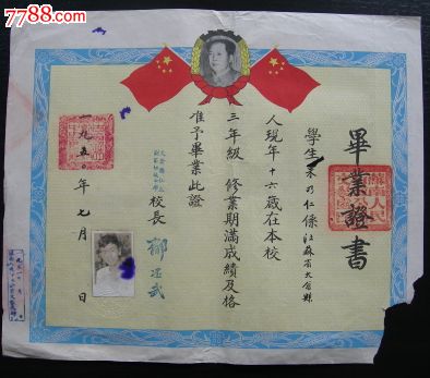 江苏省太仓县私立刘湄初级中学1950年毕业证初中版语文人教例句文言文判断句图片