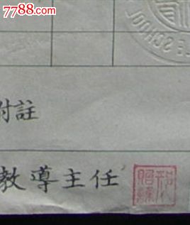江苏省太仓县私立刘湄初级中学1950年毕业证假多久毕业证办初中图片