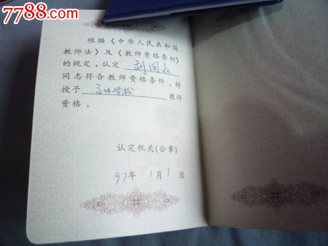 收入证明范本_教师资格证证明模板_学校教师收入证明