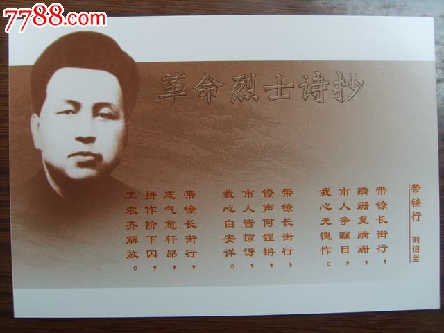 革命烈士诗抄