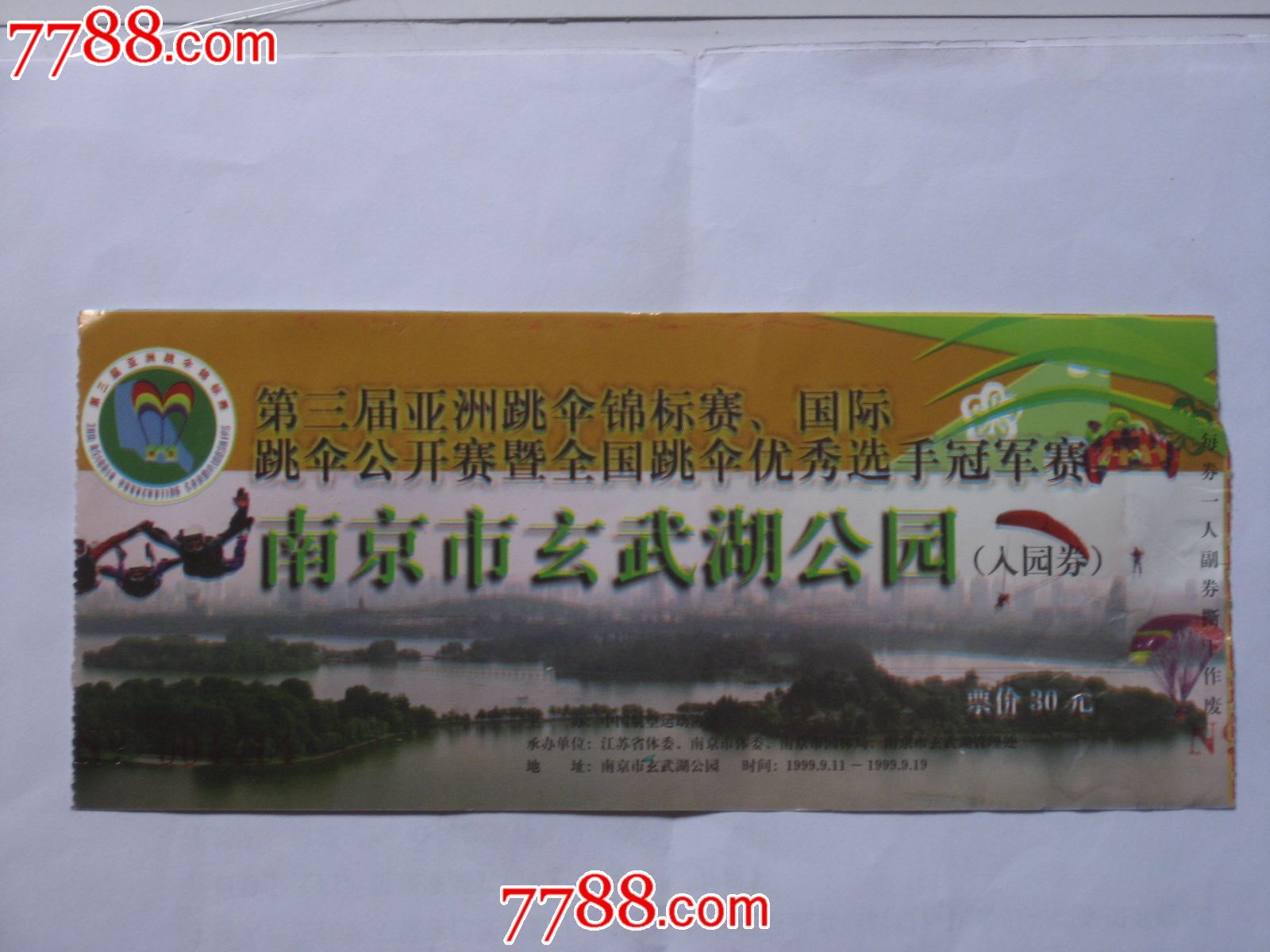 南京玄武湖公园门票(飞行冠军赛)