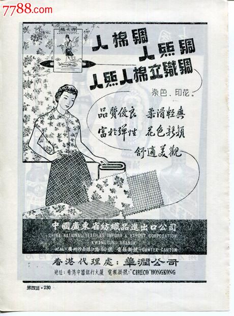 【60年代中国名酒茅台,高粱红,竹叶青广告】