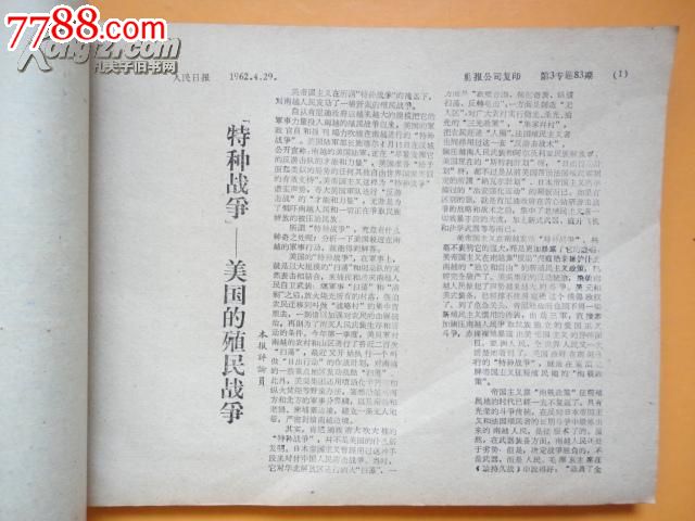 1962年剪报公司复印资料合订本(第3专题国际