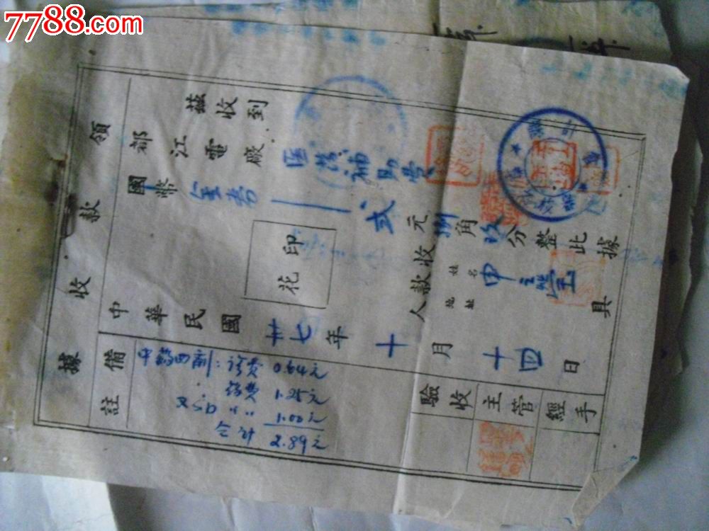 民国处方笺(4张订在一起另有收据.发票证明书各1张).