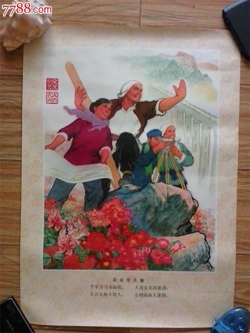 文革宣传画:农业学大寨