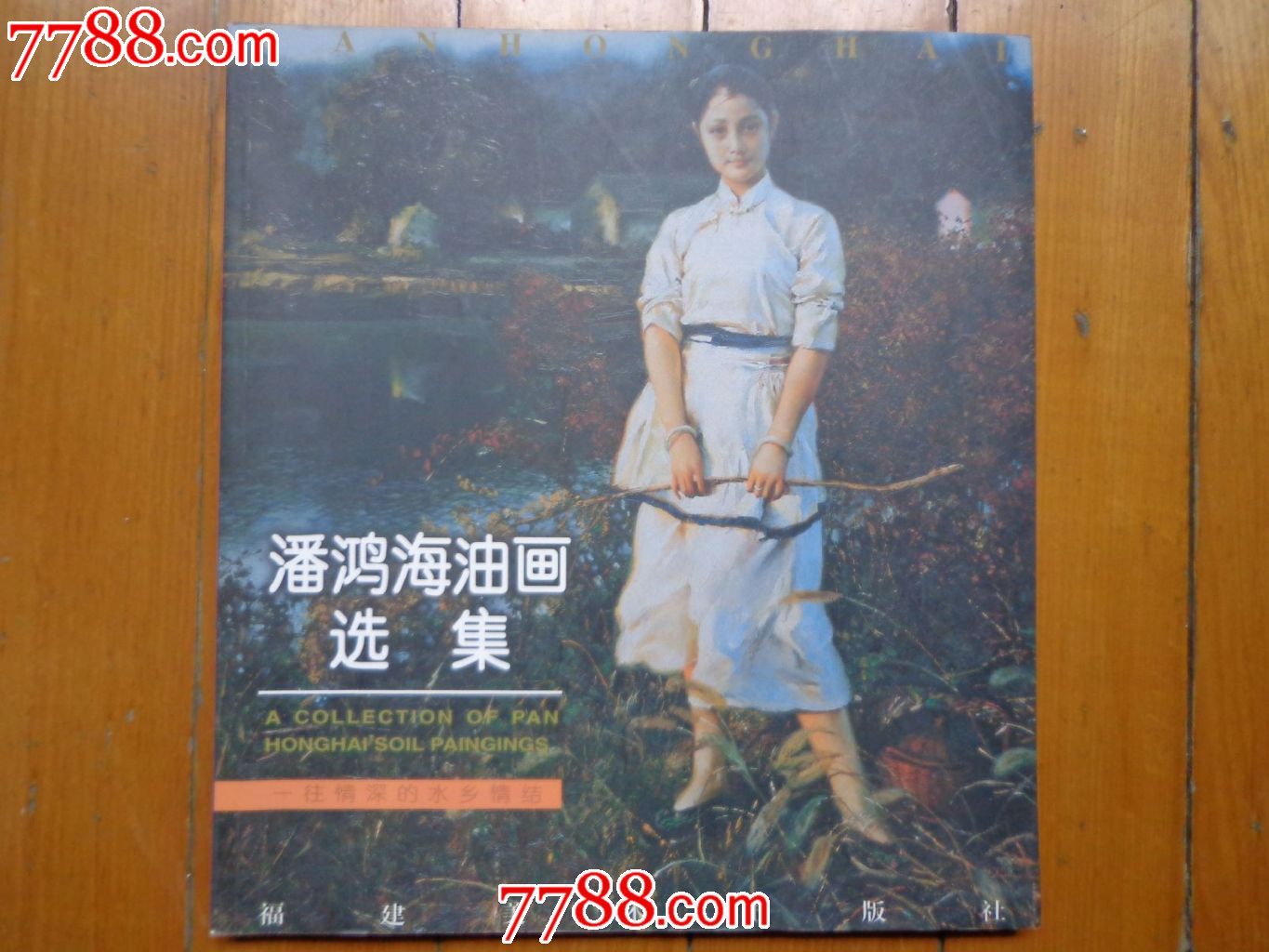 潘鸿海油画选集