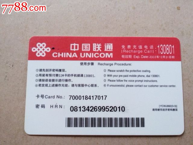 中国联通电话卡
