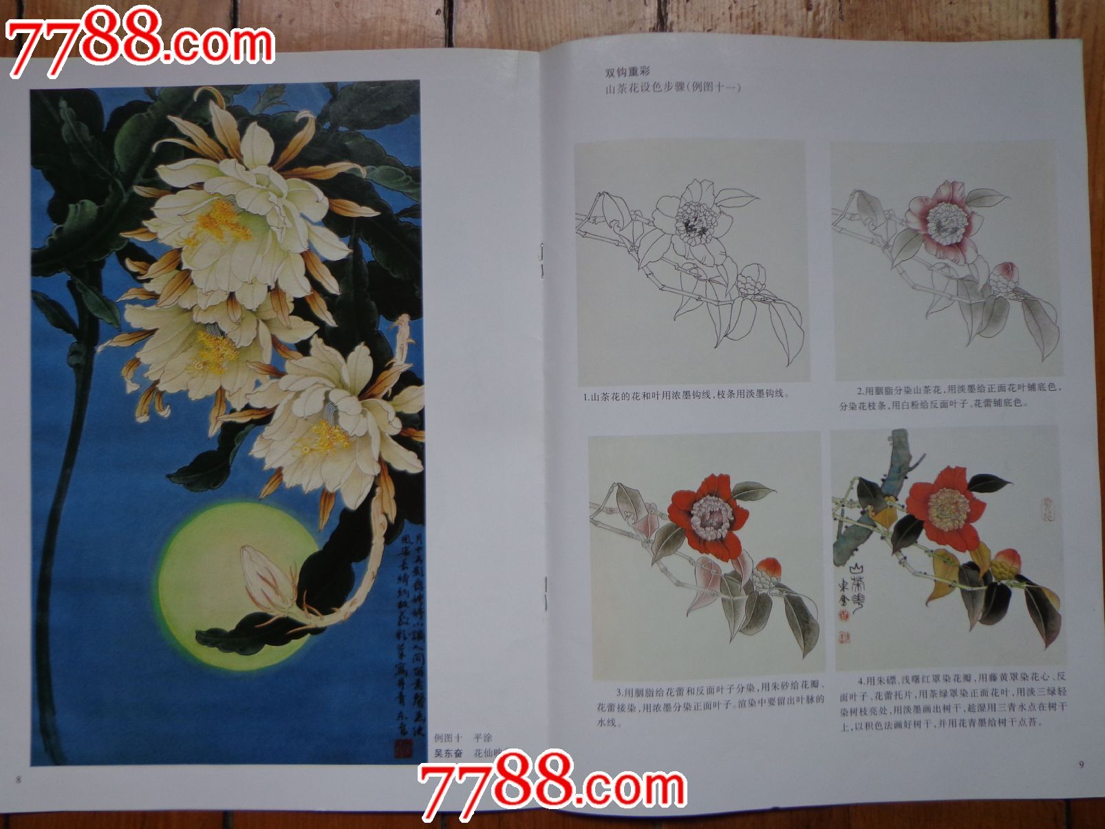 中国工笔花鸟画谱,双钩重彩技法.