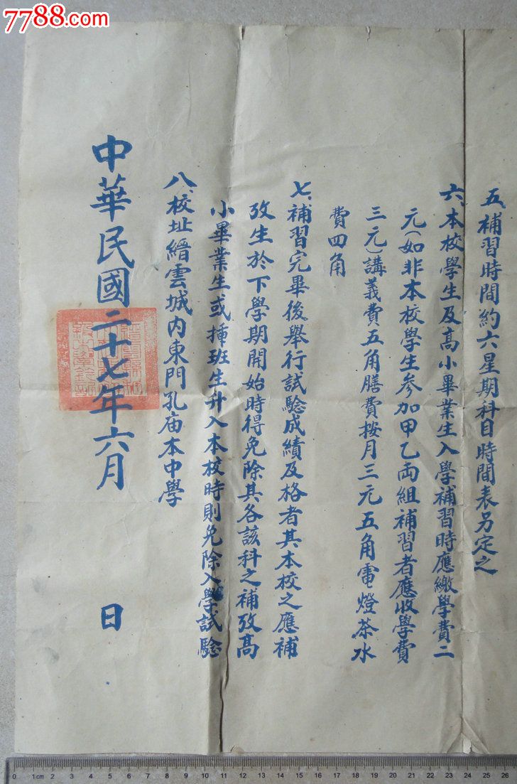 1938年浙江战时教育:缙云私立仙都初级中学暑