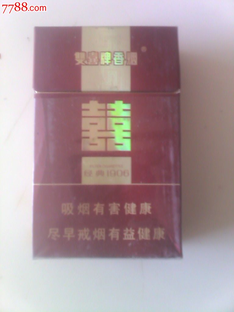 红双喜香烟