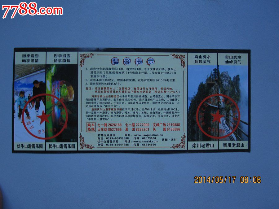 老君山风景区门票1枚【河南】