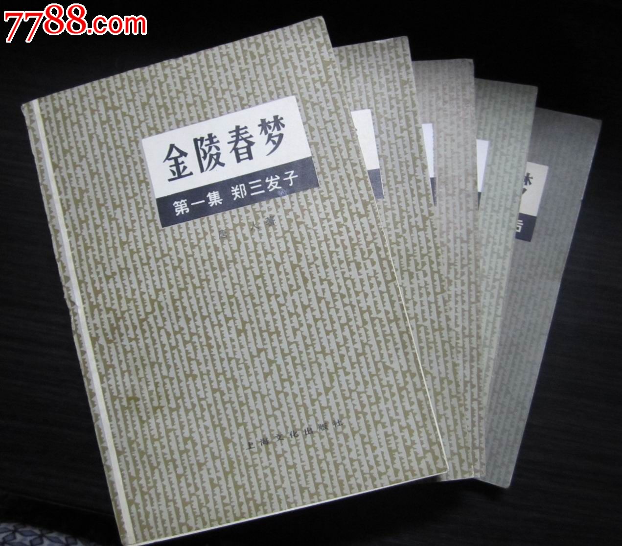 金陵春梦(1-5)