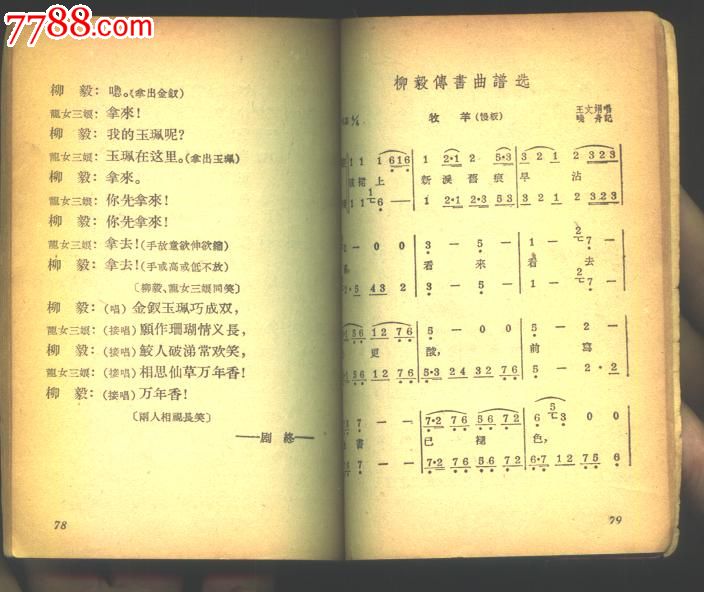 柳毅传书[越剧]