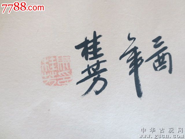 山东美术协会会员著名书画家【马桂芳】140牡丹