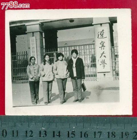 辽宁大学.老校门模样_老照片_沈阳连藏阁【7788收藏