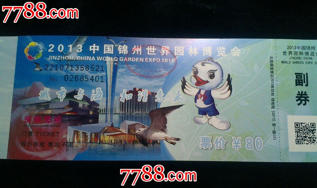 邮票,首日封世博园门票,书签,门票.明信片,银行卡,照片2013锦州世博园