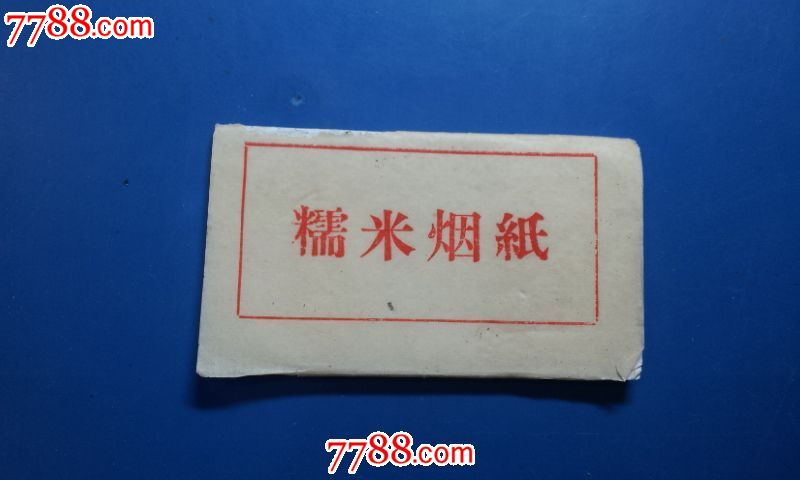 简装卷烟纸--糯米_价格38元_第1张_7788收藏__收藏热线