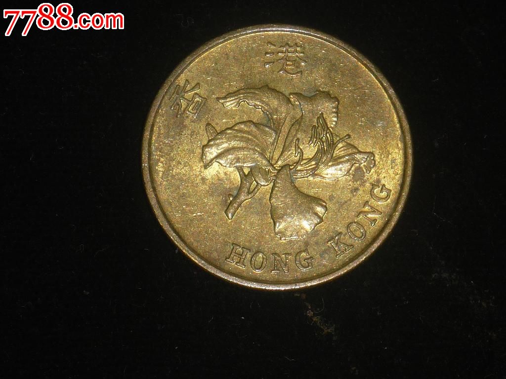 1997年香港币伍毫