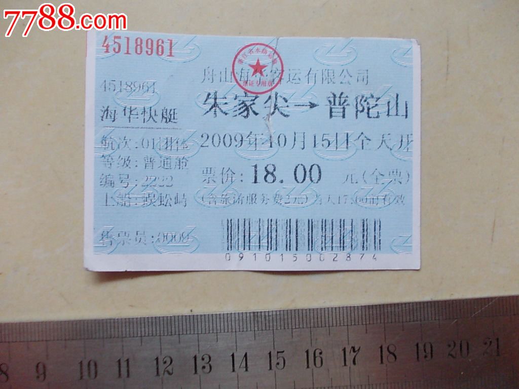 舟山海华客运有限公司:朱家尖-普陀山_船票\/航