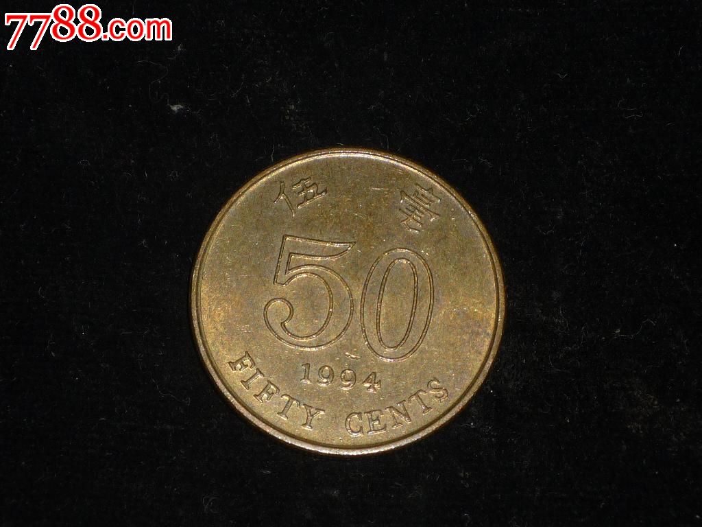 1994年香港币伍毫