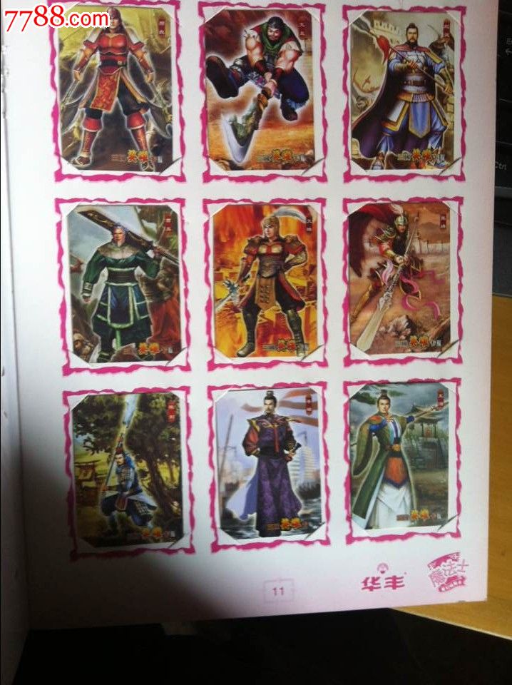 华丰三国英雄卡一册