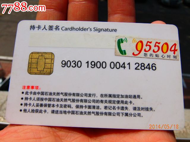 中石油加油卡-缴费\/查询卡--se23871285-零售