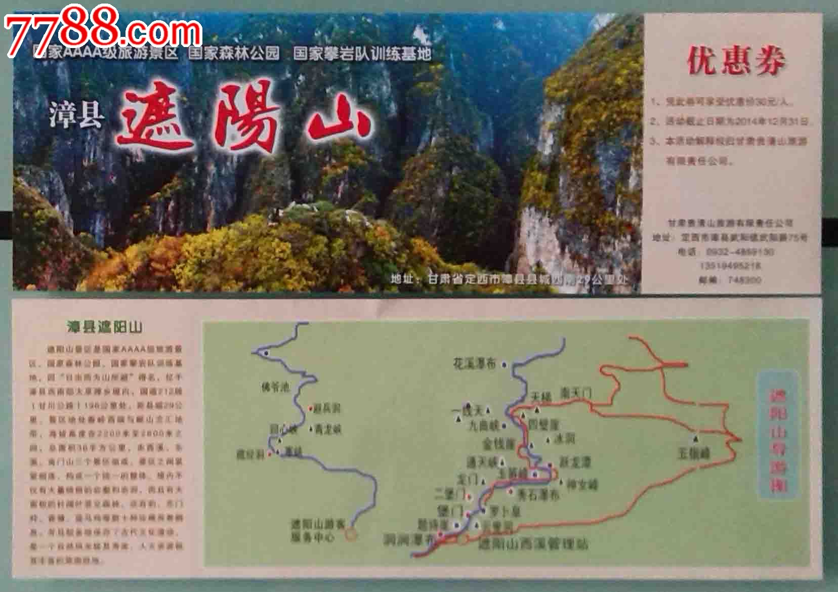 漳县--遮阳山_旅游景点门票_西部收藏【7788收藏