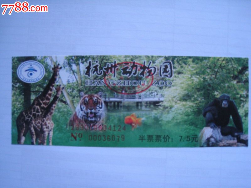 杭州动物园(儿童票)_旅游景点门票_十一藏【7788收藏