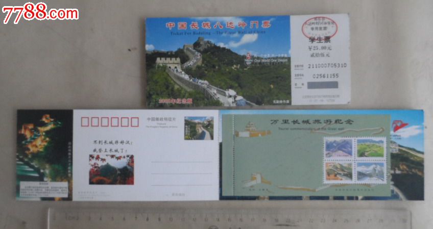 中国长城八达岭门票,学生票,带纪念张