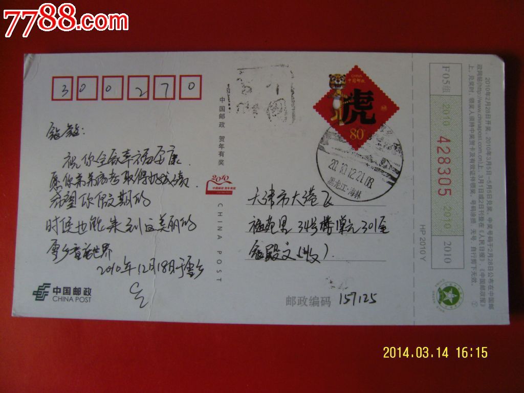 黑龙江海林-天津大港实寄明信片