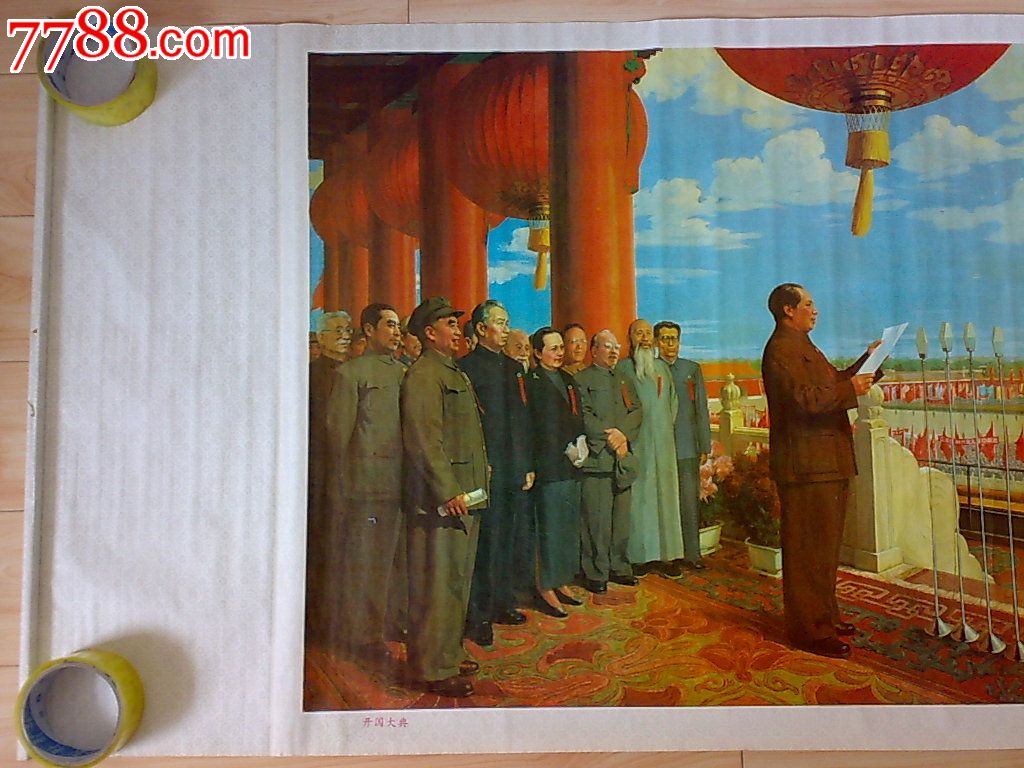 开国大典