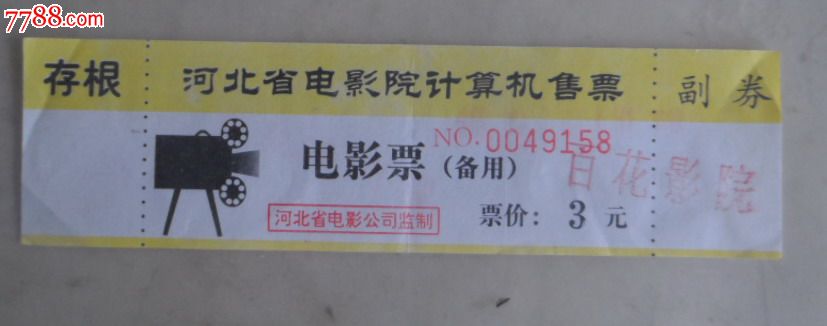 保定百花影院电影票
