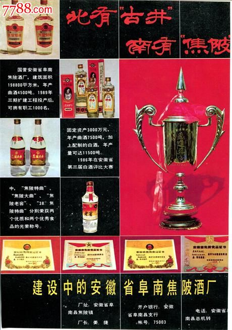 【中国名酒-五粮液酒广告】