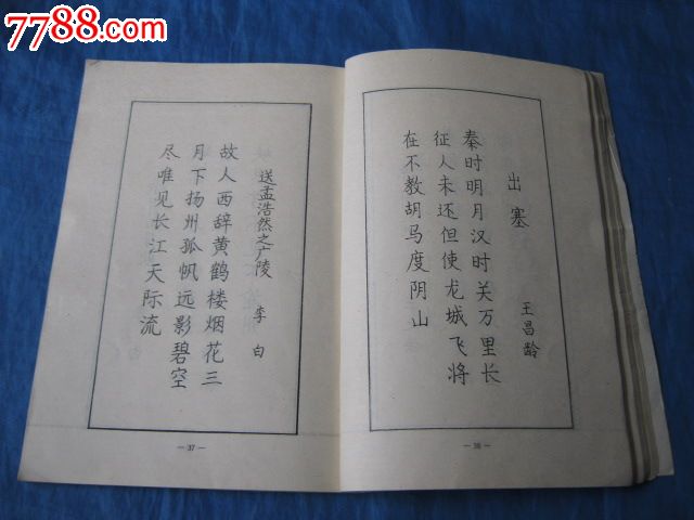 学生古诗钢笔字帖(吴晶人编写)