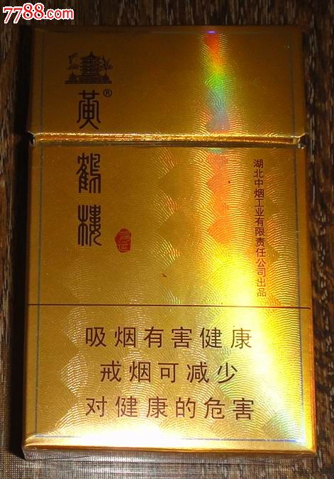黄鹤楼-鸿运【新版】焦10,烟标/烟盒,条盒标,警句标,正常流通标,单标