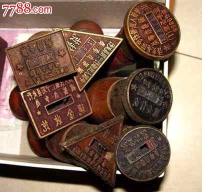 收藏品文革老人民银行木耙铜印章全套完美7枚