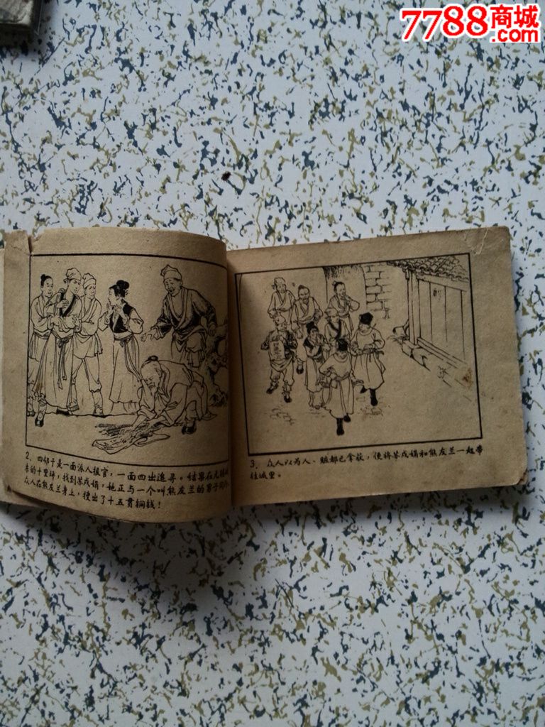 十五贯(李成勋,孙愚绘)