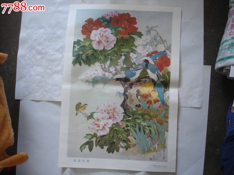 富贵美满,张玉清作,对开.品如图