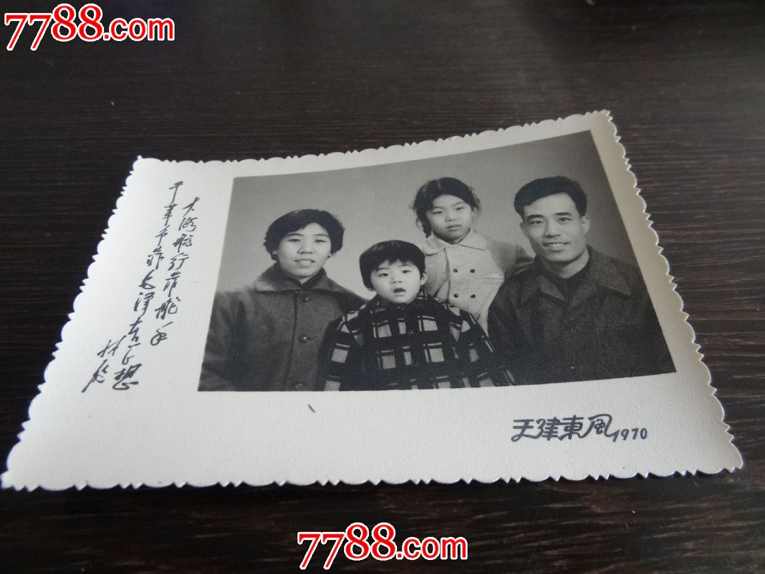 1970年带林彪题词的全家福