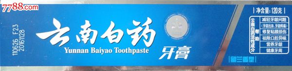 云南白药牙膏商标
