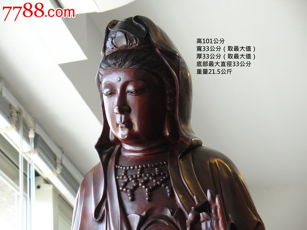 尺寸:高101*宽33*厚33公分,30年以上老雕件本款如意观音(红豆杉),由专业的雕刻大师全手工雕刻而成,整块为实心大料(直径达33公分),油性强,无空洞,非常难得!工艺沉稳内敛,无斧凿痕迹,观音神态静穆安详传神,肌圆骨滑,衣褶圆婉流畅,把观音菩萨的慈祥精神,完美地体现出来!不论是供养,还是收藏都是很不错的选择!目前想找一棵这么大的实心料几乎是不太可能的事;喜欢古董味道的您可不要错失良机唷!